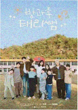 荒野露营记综艺海报