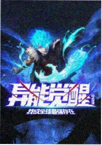 白鹿书院动画海报